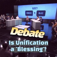 Debate Reveals Korean Youths' Interest in Unification