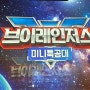 [서울공연] 브이레인져스 미니특공대