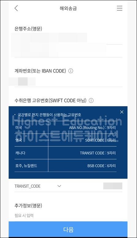Transit code 9자리 만드는 방법 - 캐나다 해외송금 : 네이버 블로그