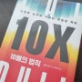 100% 치료율을 향한 바른몸맑은한의원의 노력 (feat. 10배의 법칙)