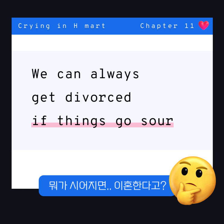 Things go sour 하면 이혼한다고? [Crying in H mart 원서 Ch.11 표현정리] : 네이버 블로그