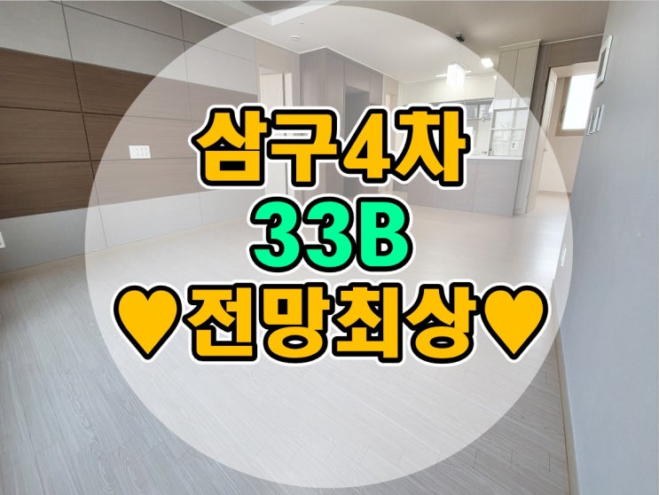 ♥33B♥양덕 삼구트리니엔4차 트인조망 : 네이버 블로그