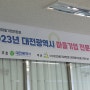 대전마을기업 전문교육 _ (사)대전마을기업연합회