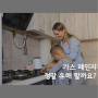 가스렌지 어린이 천식 유발로 미국 퇴출 위기?