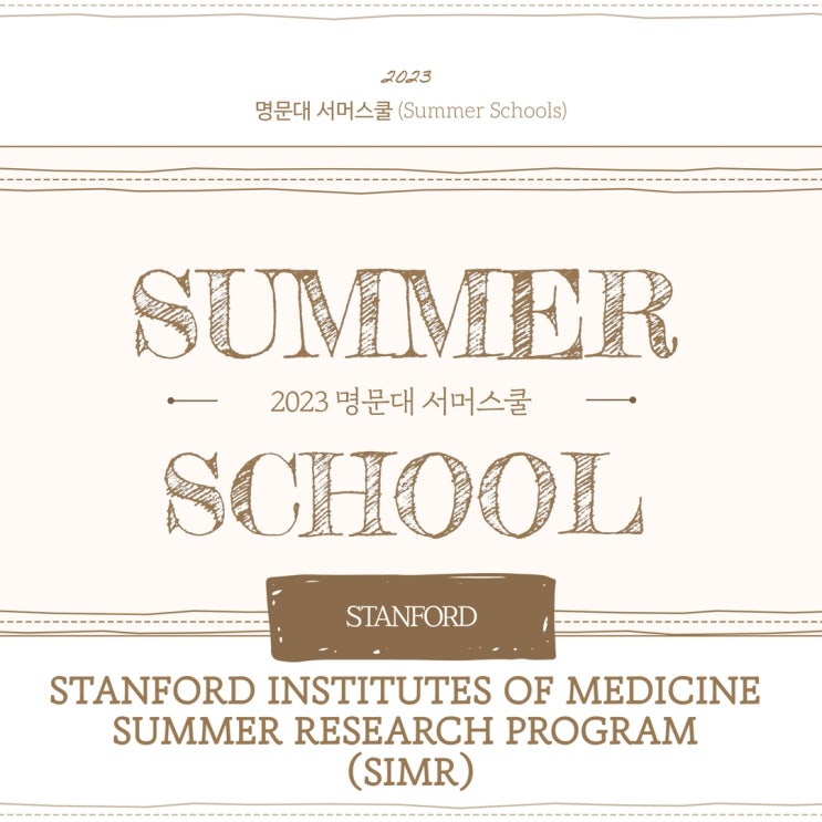 2023-stanford-institutes-of-medicine-summer-research