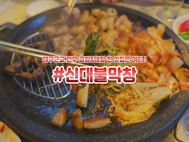 대구근교 경산 백천동 한우 