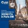 인카금융서비스, 최우수 FA를 위한 매우 특별한 행사 '2023년 ITA in Paris' 진행! [시스템이 잘 갖춰진 믿음직한 GA]