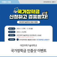 [하이브파트너스] 대전과학기술대학교 SNS 운영 및 이벤트 진행