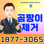 제주곰팡이제거업체 제주도 결로공사 서귀포 단열벽지 도배