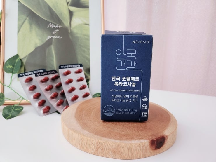 안국건강 쏘팔메토 옥타코사놀 바쁜 남편 전립선 건강 챙겨요 : 네이버 블로그