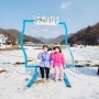파주 초리골 눈썰매장 빙어잡기 지역사랑상품권 후기