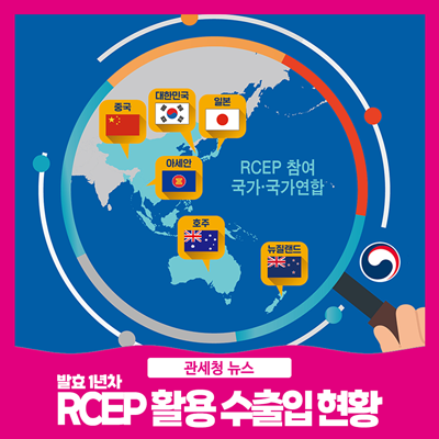 RCEP 발효 1년차, RCEP 활용 수출입 현황 : 네이버 블로그