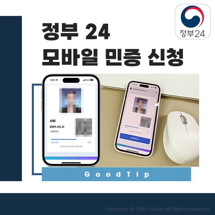 정부24 모바일 민증 간편신청 - 주민등록증 모바일 확인서비스 : 네이버 블로그