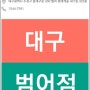 대구 산후 다이어트 언제 시작하는 것이 좋을까?