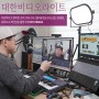 유튜브조명, 개인방송조명 추천 가성비 좋은 대한비디오라이트 DH-VIO224
