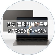 無결점 차세대 노트북, 삼성전자 갤럭시북3 프로 NT960XFT-A51A