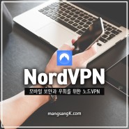보안 및 우회 위한 모바일 아이폰 VPN 추천 노드VPN 앱 사용법