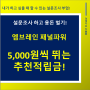 2023년 2월 한정 엠브레인 설문조사 앱테크 신규회원 이벤트!