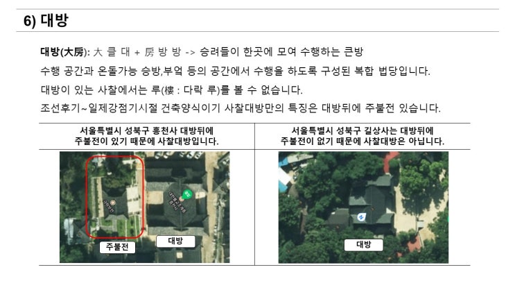 [사찰의구조] 대방 : 네이버 블로그