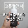 사타구니 관리 디어마스 남성청결제 사용후기