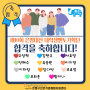 2023 서울미래교육지구 제10회 「은평대전 」을 이끌어갈 '대학생 멘토기획단' 면접결과(합격자명단)