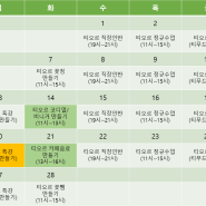 티오르카페 꽃차소믈리에 수업 시간표