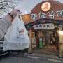 대전 맛집 : 착한낙지 홍도점 낙지볶음
