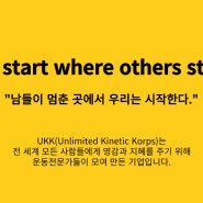 [트레이너 교육] 트레이너들을 위한 학교, UKK스쿨