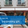 경기도 화성시 서동탄 카페에 설치한 수동접이식어닝