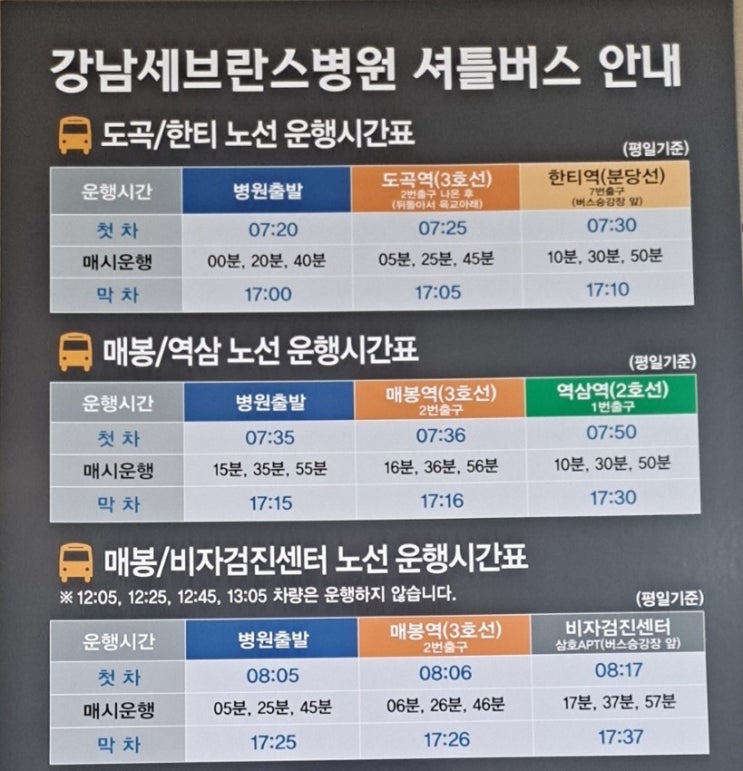 2023년 SRT 수서역-강남세브란스 무료셔틀버스 시간표 : 네이버 블로그 2023년 Srt 수서역-강남세브란스 무료셔틀버스 시간표 : 네이버 블로그