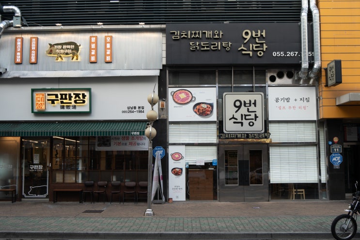 창원 밥집 9번식당 소개합니다~!! : 네이버 블로그