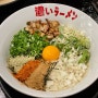 천안 신부동 맛집 코이라멘 일본의 맛이 느껴지는 라멘집