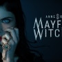 메이페어 위치스(Mayrfair Witches) 시즌2 제작확정 및 앤 라이스 계약 내용 등