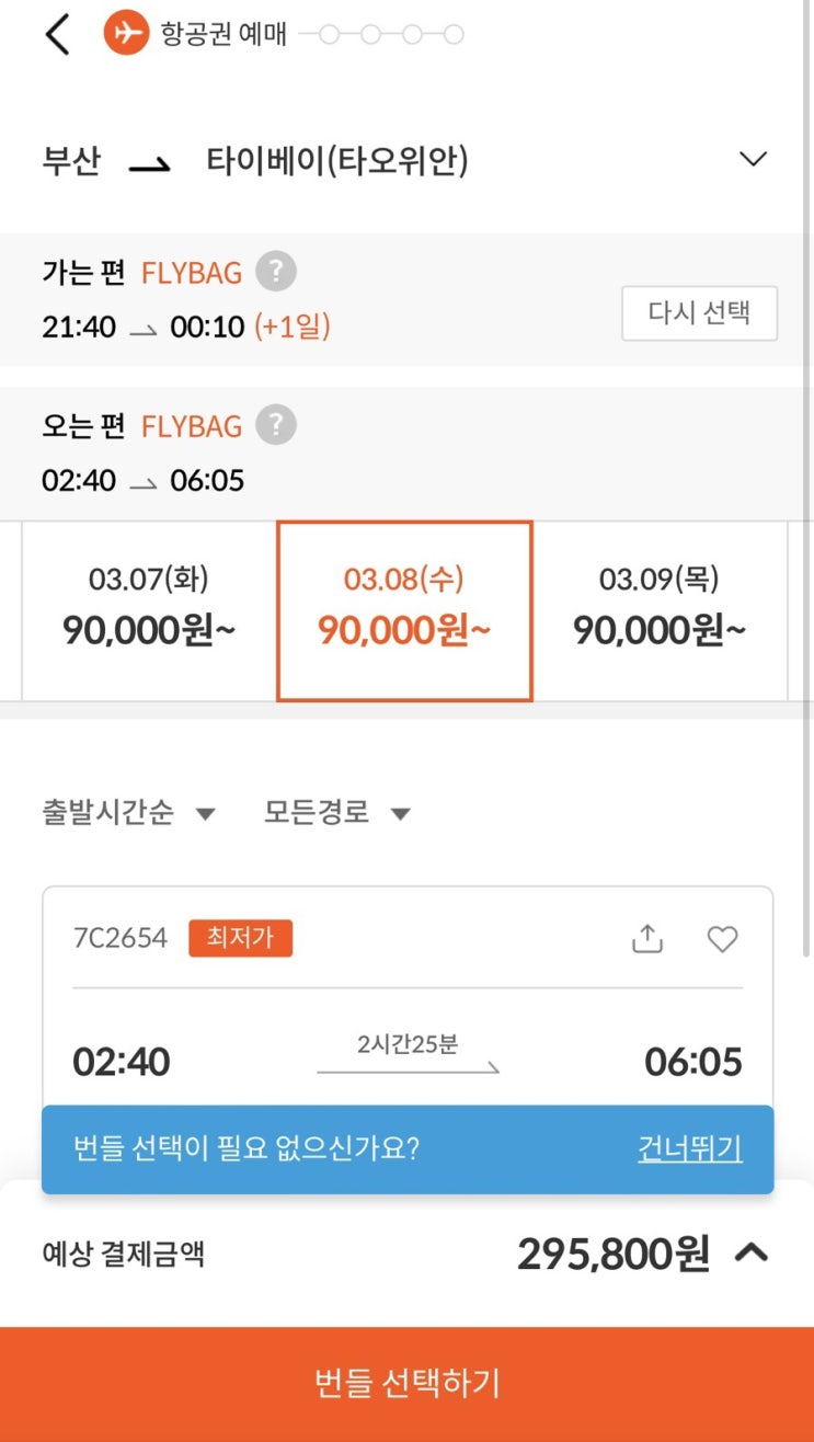 대만 여행 준비 부산에서 타이베이 항공권 하나투어 제주항공 예약 후기 무비자 : 네이버 블로그 대만 여행 준비 부산에서 타이베이 항공권 하나투어 제주항공 예약 후기 무비자 : 네이버 블로그