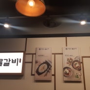 청담물갈비(춘천퇴계점)