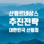 산림르네상스 추진전략