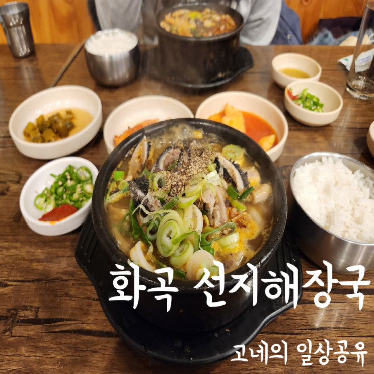 24시간 화곡 선지 해장국 : 네이버 블로그