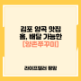 김포 양곡 신상 맛집 [양촌쭈꾸미] 홀&포장 모두 가능해요!