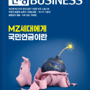 [한경BUSINESS] MZ세대에게 국민연금이란 (23/02/01~07)