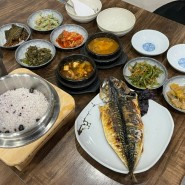 서산 촌식당 고등어정식 잠홍동 맛집
