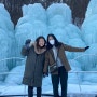 청양 칠갑산 알프스마을 얼음분수 축제