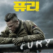 [영화] 퓨리(Fury, 2014) - 이상은 평화롭지만 역사는 폭력적이다