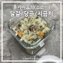 후기 이유식 소고기 계란 당근 시금치 진밥
