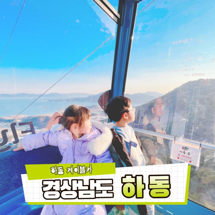 하동 가볼만한곳 하동 케이블카 : 네이버 블로그