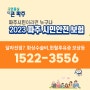 [지퍼원]파주시민이라면 2023파주시민안전보험