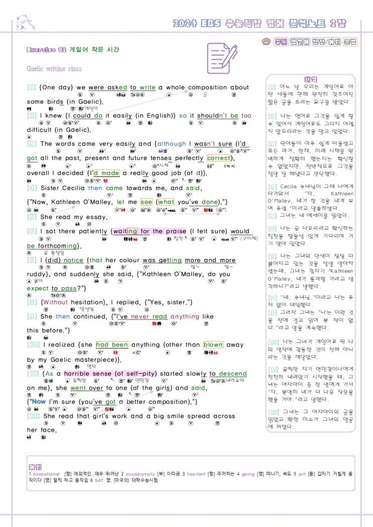 2024년 수능특강 영어 2강 무료 자료 pdf 분석노트, 변형 문제, 워크북, 빈칸, 한 줄 해석, 문장 배열, 문단 나열