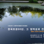 2022-01 한국조경협회 정기총회 발제 - 조경의 영역성과 전문성...