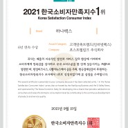 하나팩스 '한국소비자만족지수' 6년 연속 1위