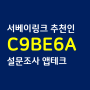 서베이링크 추천인 코드 C9BE6A (설문조사 앱테크)