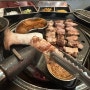대구 삼덕동 삼겹살 목살 맛집 로산가옥 주말 웨이팅 후기